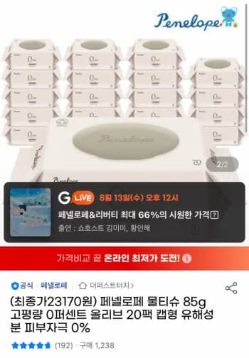 페넬로페 물티슈 70g 70매 20팩