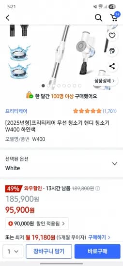 프리티케어 무선 청소기 W400 하얀색