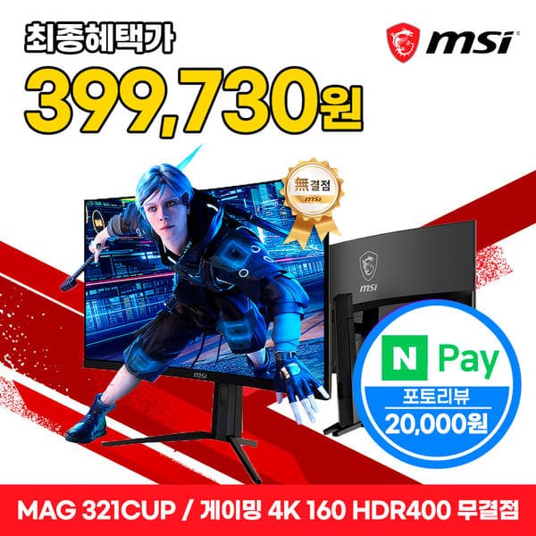 MSI 게이밍모니터 32인치 4K UHD 160Hz 커브드 MAG321CUP