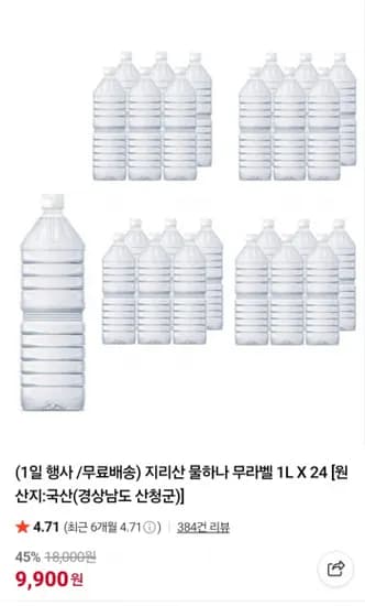 지리산 물하나 무라벨 1L 24개