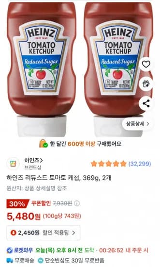 하인즈 리듀스드 토마토 케첩 369g 2개