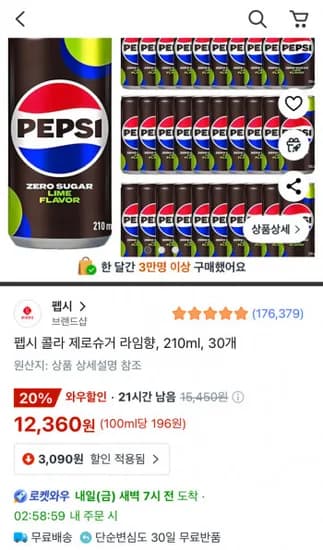 펩시 콜라 제로슈거 라임향 210ml 30개