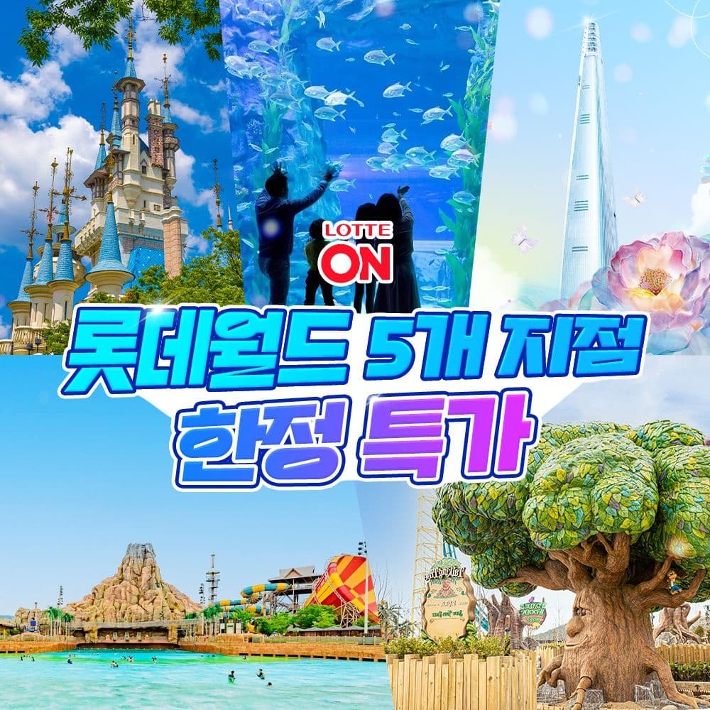 롯데월드 아쿠아리움 및 어드벤처 워터파크 스카이 1인권