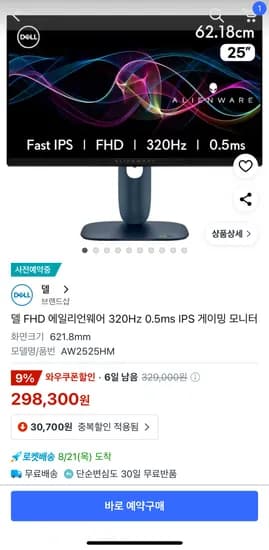 DELL FHD 25인치 320hz 모니터 aw2525hm