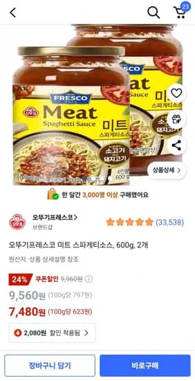 오뚜기프레스코 미트 스파게티소스 600g 2개