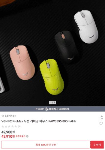 잠자리 VGN F2 프로맥스 울트라+ 무선 게이밍 8K 마우스