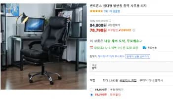 벤트론스 침대형 발받침 중역 사무용 의자