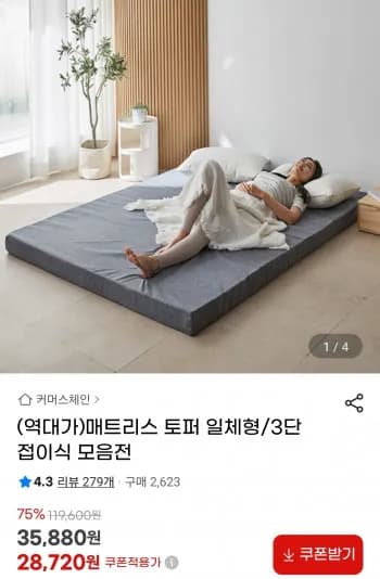 매트리스 토퍼 3단 접이식