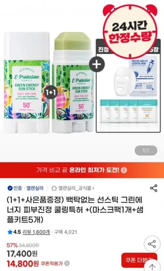 엘렌실라 선스틱 SPF 50+ 16g 1+1