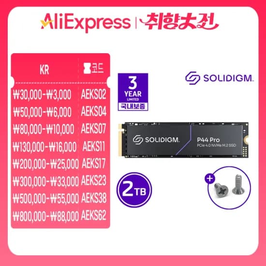 솔리다임 P44 PRO SSD 2TB 3년 보증