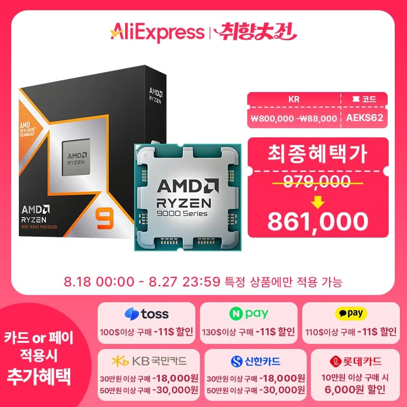9950X 3D 외 다양
