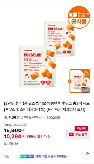 삼양식품 펄스랩 3팩 골라담기