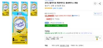 크리스탈라이트 레몬에이드 음료베이스 분말