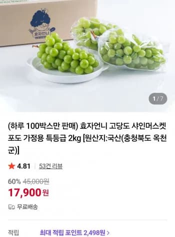 샤인머스켓 2kg