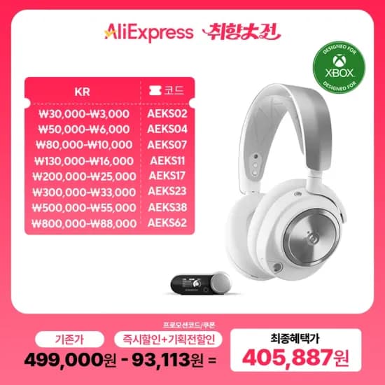 스틸시리즈 Arctis Nova Pro Wireless X White 무선 게이밍 헤드셋