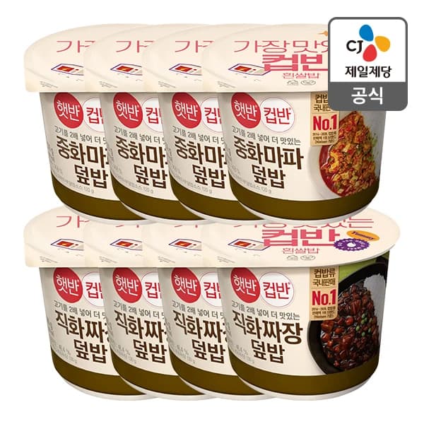 햇반컵반 중화 마파 짜장덮밥 8개