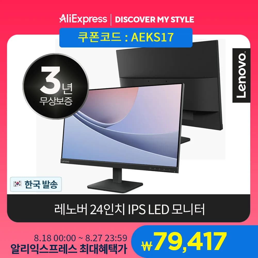 레노버 24인치 100Hz 모니터 AS 3년