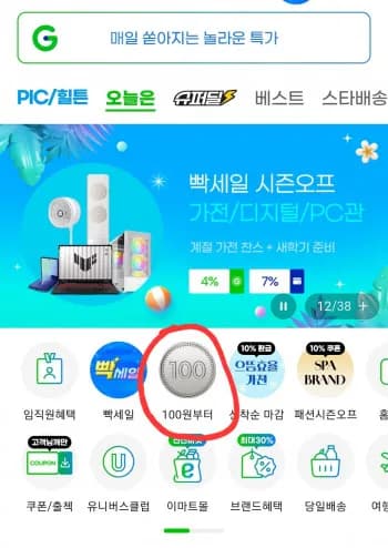 메가커피 아메리카노 100원 이득딜