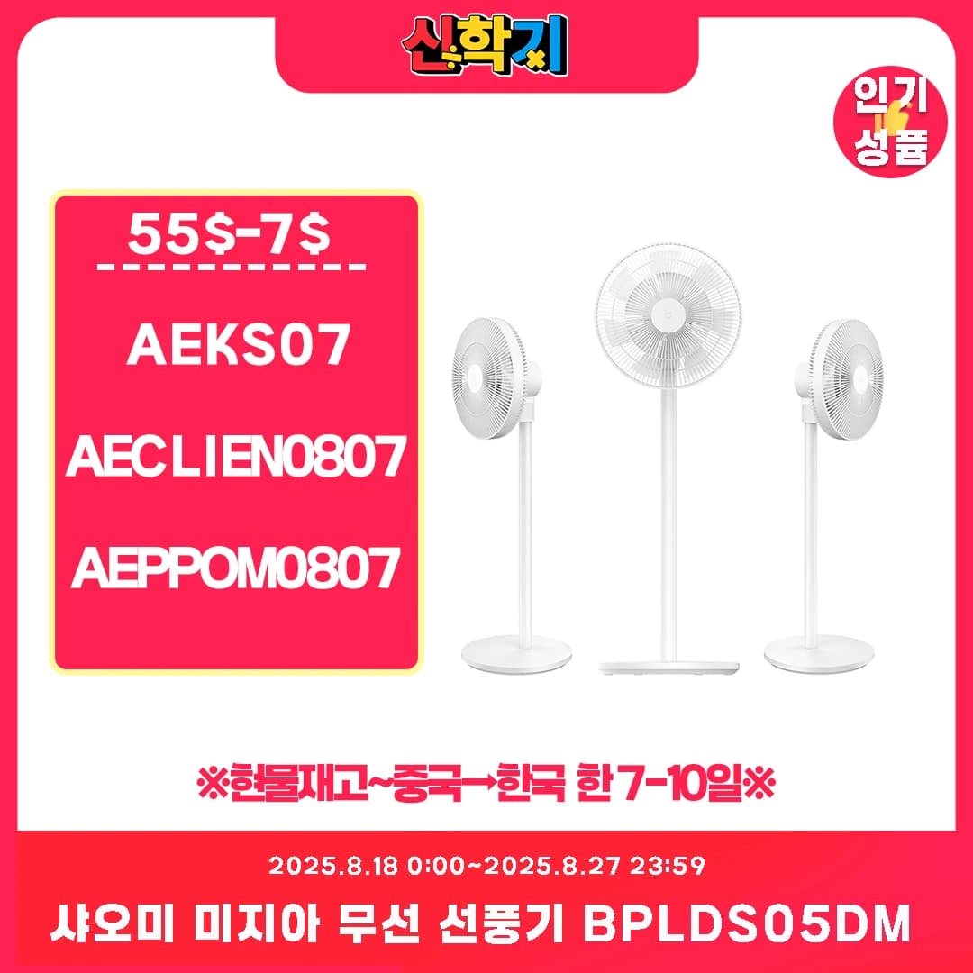 샤오미 미지아 무선 써큘레이터 선풍기 5세대 BPLDS05DM