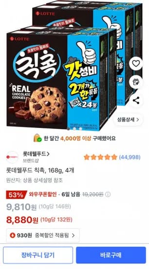 롯데웰푸드 칙촉 168g 4개