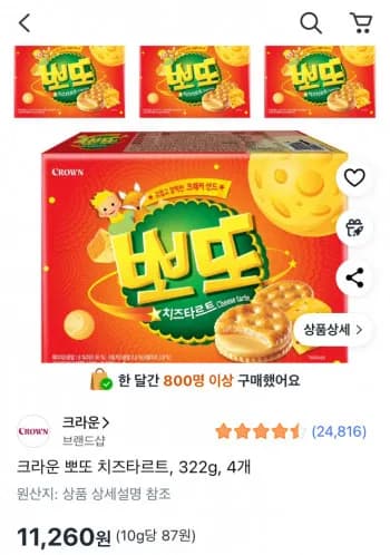 크라운 뽀또 치즈타르트 322g 4개