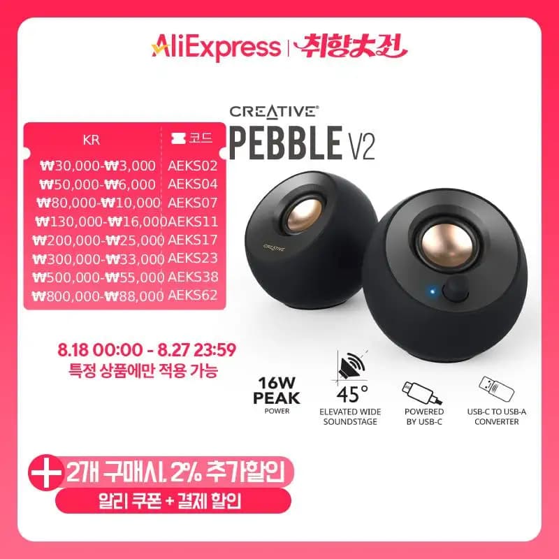 Creative PEBBLE V2 스피커