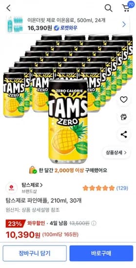 탐스제로 파인애플 30개 210ml