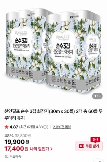 로얄라이프 천연펄프3겹 화장지 30m 30롤