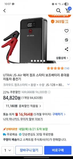 에어 점프 스타터 보조배터리 휴대용 자동차 충전기