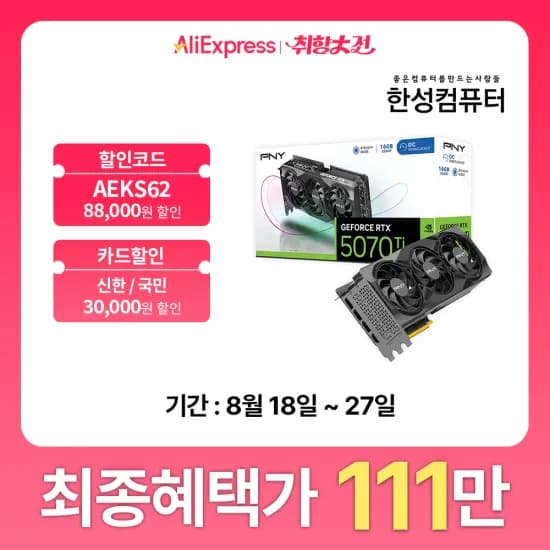 한성 PNY RTX 5070 Ti OC D7 16GB Triple Fan