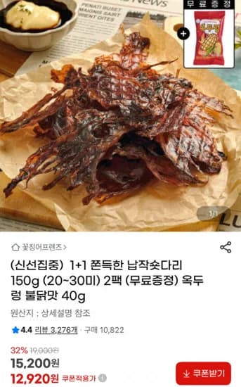 쫀득한 납작 숏다리 150g 1+1