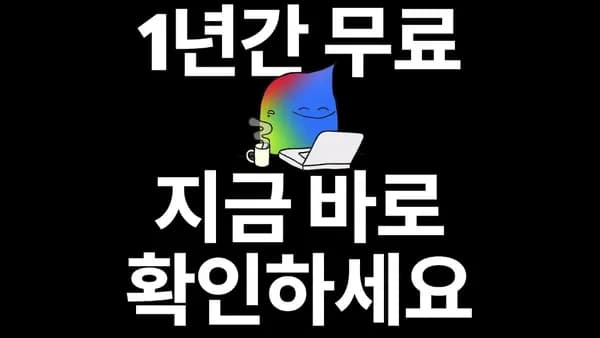 Google Gemini Pro 버전 대학생 무료