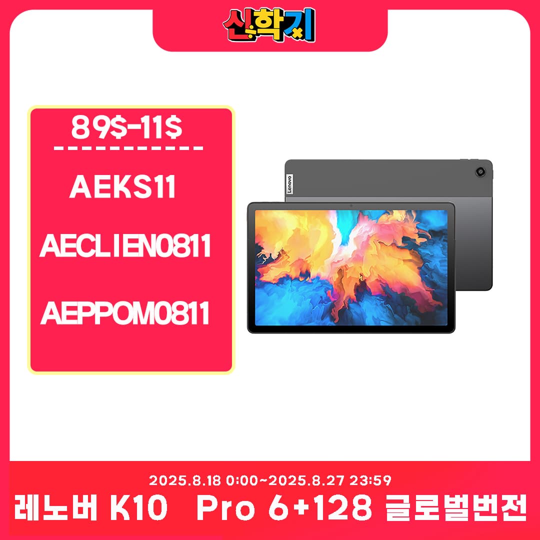 레노버 K10 pro 6+128 LTE 10.6인치 7700mAh 글로벌버전