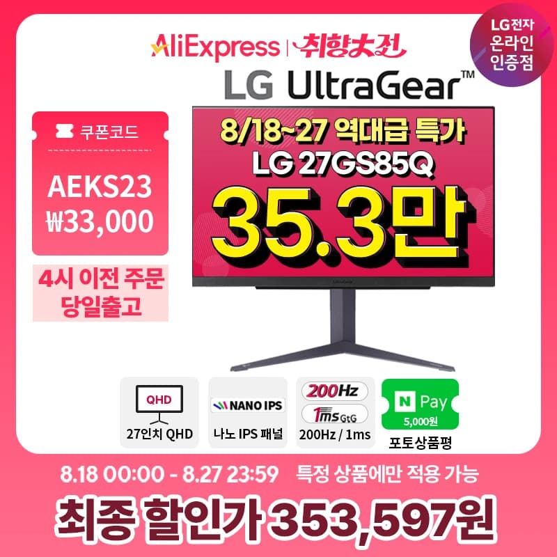 LG 울트라기어 27GS85Q QHD 나노IPS 200Hz