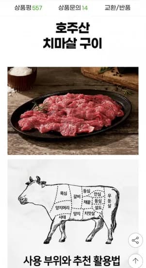 호주산 냉장 치마살 구이 1kg