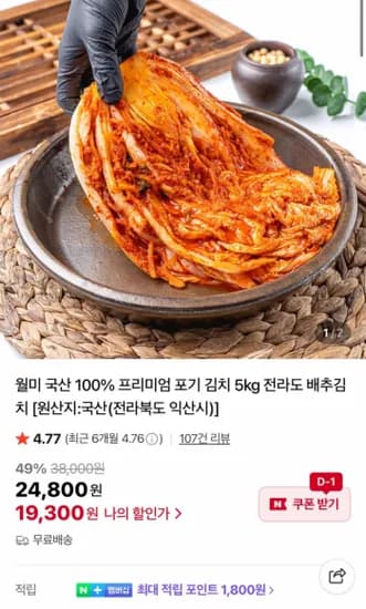 월미 국산 포기김치 5kg