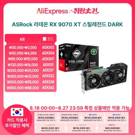 ASRock 라데온 RX 9070 XT 스틸레전드 DARK D6 16GB
