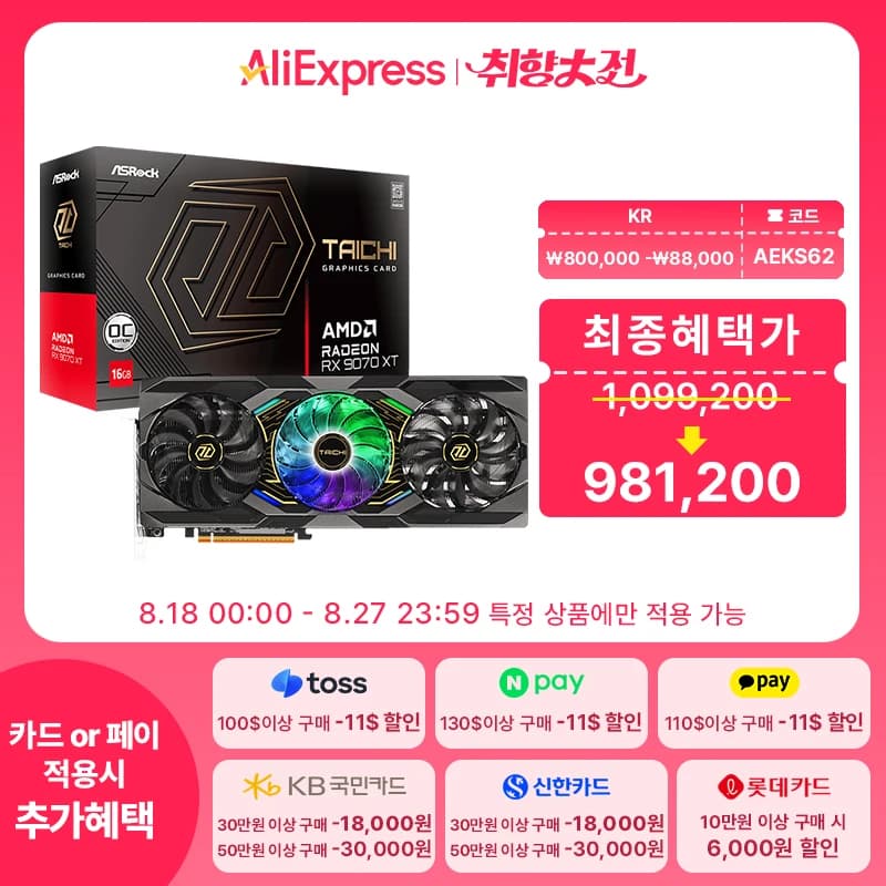 ASRock 라데온 RX 9070 XT Taichi OC D6 16GB 980,000원