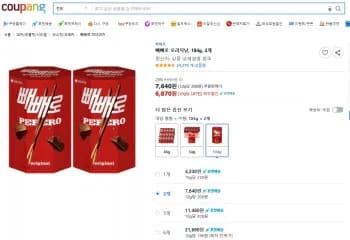 빼빼로 오리지날 184g 2개