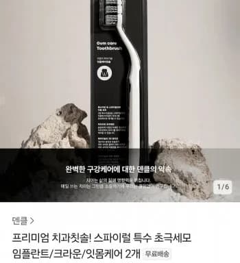 덴클 프리미엄 치과칫솔 2개, 치약스틱 3개