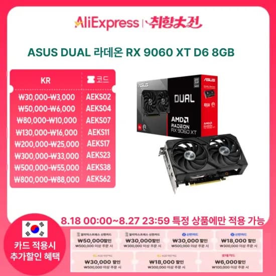 ASUS DUAL 라데온 RX 9060 XT D6 8GB
