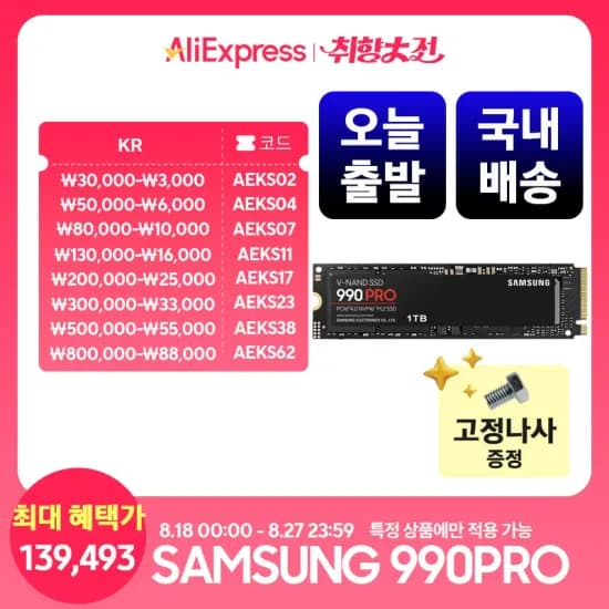 삼성전자 NvMe SSD 990 PRO 4TB