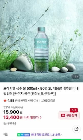 지리산 프레시웰 생수 500ml 80병