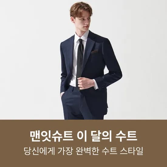 맨잇슈트 울100정장 타이증정