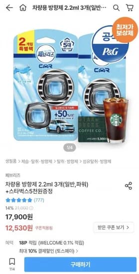 페브리즈 차량용 방향제 3개 10,488원