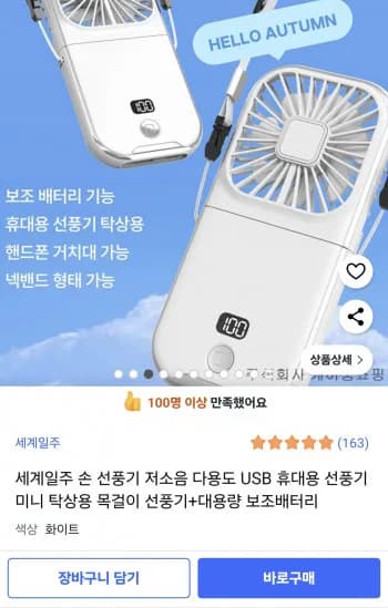 세계일주 손 선풍기