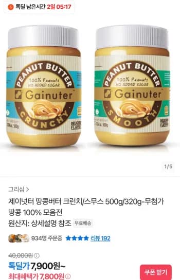 제이넛터 땅콩버터 크런치/스무스 500g