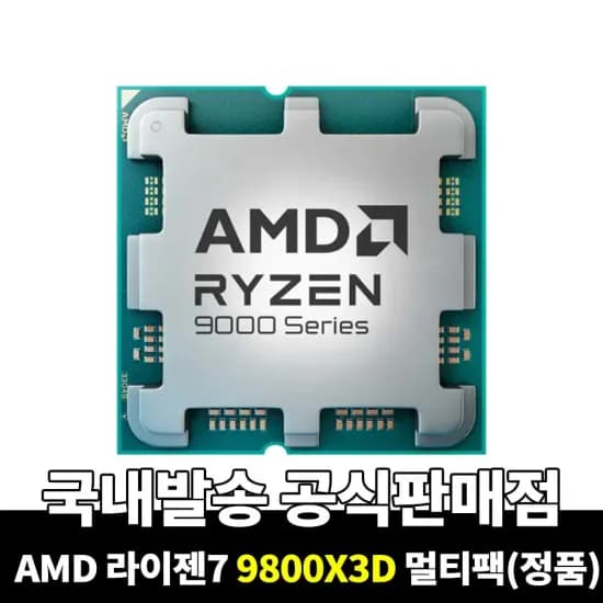 9800x3d 1개