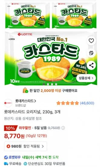 롯데 카스타드 오리지널 230g 3개