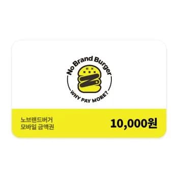노브랜드버거 모바일금액권 1만원권